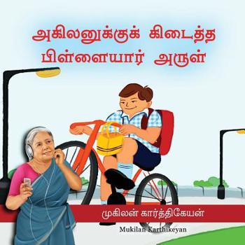 Paperback SB_Akilan - Pillayar Arul [Tamil] Book