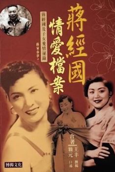 Tankobon Softcover Chiang Ching-kuo (Life of Chian Kai-Shek's son) Chinese only [Chinese] Book