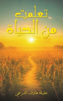 Paperback تعلمت من الحياة [Arabic] Book