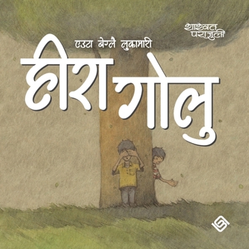 ???? ????? (Paperback) (Nepali Edition)