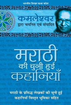 Hardcover Marathi Ki Chuni Hui Kahaniyaan [Hindi] Book