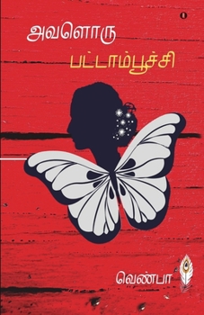 Paperback Avaloru Pattamboochi [Tamil] Book