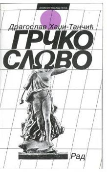Paperback Grcko Slovo [Serbian] Book