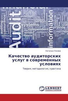 Paperback Kachestvo Auditorskikh Uslug V Sovremennykh Usloviyakh [Russian] Book