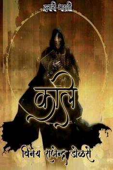 Paperback kali / &#2325;&#2354;&#2367; [Hindi] Book