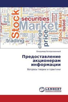 Paperback Predostavlenie Aktsioneram Informatsii [Russian] Book