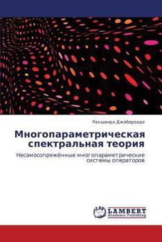 Paperback Mnogoparametricheskaya Spektral'naya Teoriya [Russian] Book