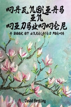 Paperback Magnolias in Midsummer: A Book of Unrelated Poems Book