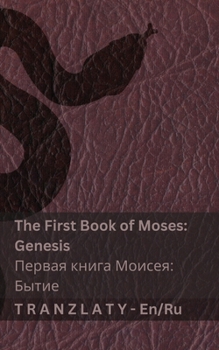 Paperback The First Book of Moses; Genesis / Первая книга Моисе& [Russian] Book