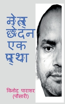 Paperback Netr chhedan ek pratha / नेत्र छेदन एक प्रथा [Hindi] Book