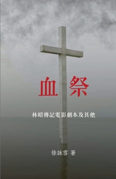 Paperback 血祭: 林昭傳記電影劇本及其他 [Chinese] Book