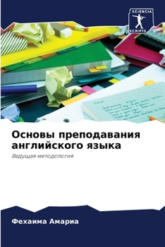 Paperback &#1054;&#1089;&#1085;&#1086;&#1074;&#1099; &#1087;&#1088;&#1077;&#1087;&#1086;&#1076;&#1072;&#1074;&#1072;&#1085;&#1080;&#1103; &#1072;&#1085;&#1075;& [Russian] Book