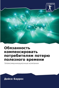 Paperback Обязанность компенсиро&# [Russian] Book