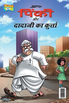Paperback Pinki and dadaji's kurta (पिंकी और दादाजी का कु& [Hindi] Book