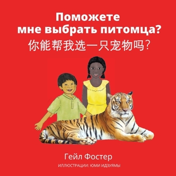 Paperback Поможете мне выбрать пит [Russian] Book