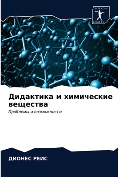 Paperback &#1044;&#1080;&#1076;&#1072;&#1082;&#1090;&#1080;&#1082;&#1072; &#1080; &#1093;&#1080;&#1084;&#1080;&#1095;&#1077;&#1089;&#1082;&#1080;&#1077; &#1074; [Russian] Book