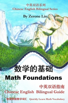 Paperback Math Foundations: Chinese English Bilingual Guide Book