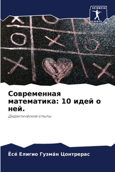 Paperback &#1057;&#1086;&#1074;&#1088;&#1077;&#1084;&#1077;&#1085;&#1085;&#1072;&#1103; &#1084;&#1072;&#1090;&#1077;&#1084;&#1072;&#1090;&#1080;&#1082;&#1072;: [Russian] Book