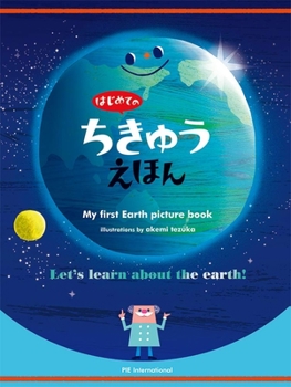 Hardcover My First Earth Picture Book [Japanese] Book