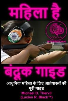Paperback The Women's Firearm Guide (HINDI TRANSLATION): Hindi Translation Book