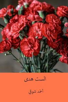 Paperback Es-Set Huda ( Arabic Edition ) [Arabic] Book