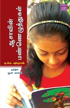 Paperback Aasavin Mannezhuthugal [Tamil] Book