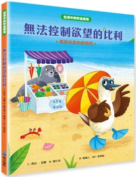 Hardcover Billy Who Cannot Control His Desires: I Really Want to Buy Them [Chinese] Book
