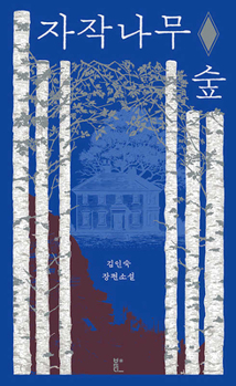 Paperback Birch Forest [Korean] Book