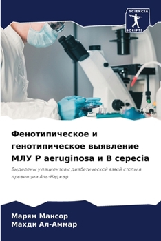 Paperback Фенотипическое и геноти& [Russian] Book