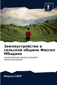 Землеустройство в сельс&