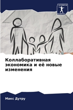 Paperback Коллаборативная эконом&# [Russian] Book