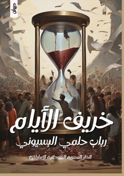 Paperback خريف الأيام [Arabic] Book