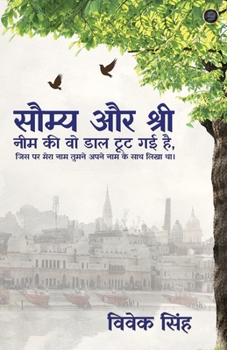 Paperback Saumy Aur Shree [Hindi] Book