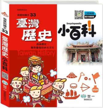 Hardcover Taiwan History Encyclopedia [Chinese] Book