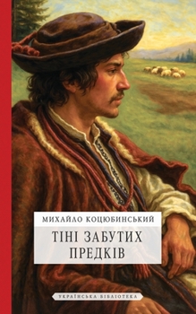 Тіні забутих предків (Tini zabutyh predkiv): Ukrainian edition