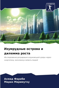 Paperback Изумрудные острова и дил [Russian] Book