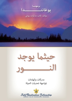 Paperback حيثما يوجد النور (Where There Is Light Arabic) [Arabic] Book