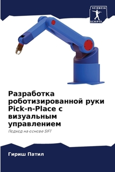 Paperback Разработка роботизиров&# [Russian] Book