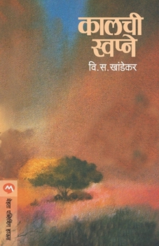 Paperback Kalachi Swapne [Marathi] Book