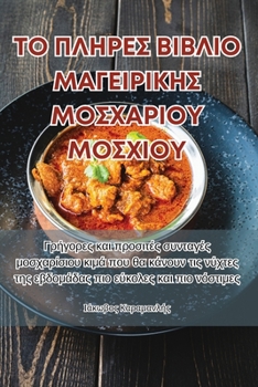 Paperback &#932;&#927; &#928;&#923;&#919;&#929;&#917;&#931; &#914;&#921;&#914;&#923;&#921;&#927; &#924;&#913;&#915;&#917;&#921;&#929;&#921;&#922;&#919;&#931; &# [Greek] Book