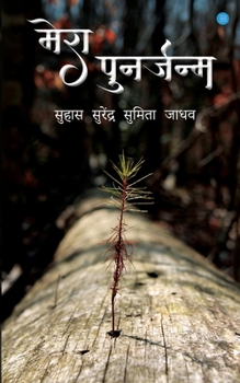 Paperback Mera Punarjanam [Hindi] Book
