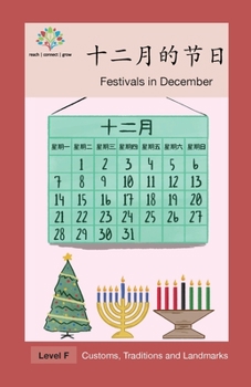 Paperback &#21313;&#20108;&#26376;&#30340;&#33410;&#26085;: Festivals in December [Chinese] Book