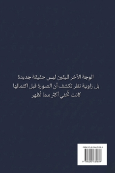 Paperback The Other Side of Certainty الوجه الآخر لليقين [Arabic] Book
