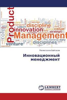 Paperback Innovatsionnyy Menedzhment [Russian] Book