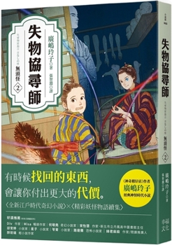 Paperback Lost and Found 2: The Headless Monster [Chinese] Book