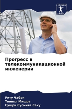 Paperback Прогресс в телекоммуник& [Russian] Book