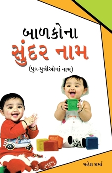 Paperback Bachchon Ke Sunder Naam [Gujarati] Book