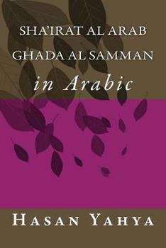 Paperback Sha'irat Al Arab: Ghada Al Samman: In Arabic [Arabic] Book