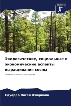 Paperback Экологические, социальн& [Russian] Book