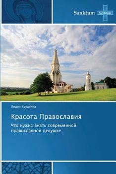Paperback Krasota Pravoslaviya [Russian] Book